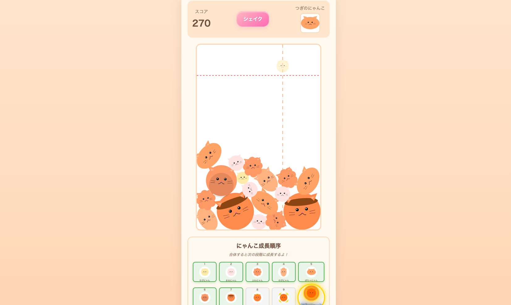 にゃんこゲーム